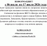 Нажмите для просмотра в полном размере... - Администрация Целинного района