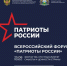 Продолжается прием заявок на Всероссийскую премию «Патриоты России» - Газета Сельский вестник