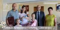 Константин Базаров поздравил семью Шевченко с рождением третьего ребенка. - Город Белокуриха