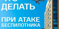 Беспилотная опасность: ознакомься с важными правилами. - Газета Степная нива
