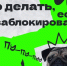 Что делать, если заблокировали Пушкинскую карту? - Shushenskoe.Info