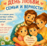 Уральский институт ГПС МЧС России поздравляет с Днем семьи! - УрИ ГПС МЧС РФ