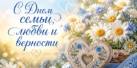8 июля – День семьи, любви и верности - Гайский городской округ