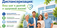 Памятка по прохождению диспансеризации - Администрация г. Рубцовск