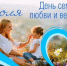 С Днём семьи, любви и верности! - Управление соцзащиты населения