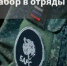 Вступай в отряд «БАРС» — защити свой регион! - Балтачевский район