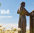 Россияне отмечают День семьи, любви и верности - ИА Взгляд-инфо