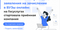Жители Коми могут подать заявления на зачисление в вузы онлайн: на Госуслугах стартовала приемная кампания - ИА Комиинформ