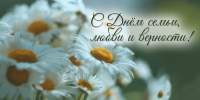 8 июля — День семьи, любви и верности - Газета Кузоватовские вести