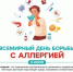 Как защититься от аллергии? - Министерство здравоохранения
