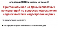 День бесплатных консультаций по вопросам оформления недвижимости и кадастровой оценки - Бакалинский район