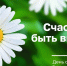 Там, где живёт настоящяя любовь - Газета Варта