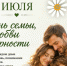 Главное в жизни — семья. С праздником, земляки!. - Любинский район