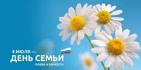 Поздравление временно исполняющего обязанности главы Администрации ЗАТО Межгорье Республики Башкортостан И.К. Петровой с Днем семьи, любви и верности! - Город Межгорье