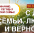 Юрий Григорьев поздравил забайкальцев с Днём семьи, любви и верности - Справедливая Россия