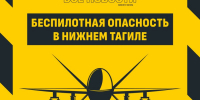 На Среднем Урале объявлен режим беспилотной опасности - ИА Все новости