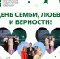 Поздравление ректора ЮУГМУ с Днём семьи, любви и верности - ЮУГМУ