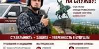 Приглашаем на службу - Администрация Белорецкого района