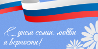 Поздравление и.о ректора КБГУ Юрия Альтудова с Днем семьи, любви и верности - КБГУ им. Х.М. Бербекова