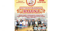 Крестовско-ивановская ярмарка, 18 июля 2026 года, 10:00-18:00, поляна возле д. Крестовское, Шадринский муниципальный округ. - Шатровский муниципальный округ