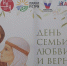 День семьи, любви и верности отмечают в России 8 июля - Истра.РФ