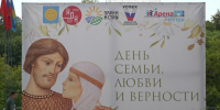 День семьи, любви и верности отмечают в России 8 июля - Истра.РФ