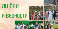 День семьи, любви и верности - Администрация г. Лесной