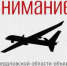 В регионе объявлен режим беспилотной опасности! - Администрация г. Лесной