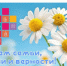 Уважаемые жители Кирово-Чепецка! Родители, супруги, хранители домашнего очага! Сердечно поздравляем вас с Днём семьи, любви и верности!. - МО Кирово-Чепецк