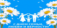 Поздравление главы округа с Днем семьи, любви и верности - Туркменский район