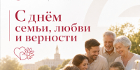 с днем семьи поздравление привгупс.png - СамГУПС