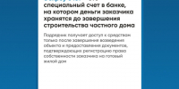 Что такое эскроу счет в ИЖС. - Жуковский округ