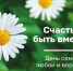 С Днём семьи, любви и верности!. - Администрация Кантемировского района