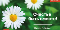 С Днём семьи, любви и верности!. - Администрация Кантемировского района