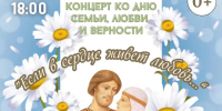 Уважаемые жители и гости города! Приглашаем всех на праздничный концерт  ко Дню семьи, любви и верности, который состоится 8 июля в 18:00 на Центральной площади города.. - Администрация г. Новоалтайск