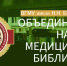 Объединенная научная медицинская библиотека ВГМУ им. Н.Н. Бурденко меняет график работы на лето - Медицинский Университет им. Н.Н. Бурденко
