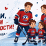 8 июля — День семьи, любви и верности! - Федерация хоккея