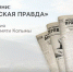 Архив времени: «Магаданская правда» – проект сохранения исторической памяти Колымы - Научная библиотека им. А.С. Пушкина