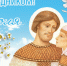 День семьи, любви и верности - Администрация МР