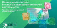 Фото с канала АРН в МАХ https://max.ru/id2457082197_biz - НИА