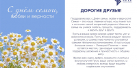 Поздравление ректора ЛГТУ Загеевой Лилии Александровны с Днём семьи, любви и верности - ЛГТУ