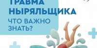Повреждения позвоночника и спинного мозга: врачи предупреждают об опасности ныряний вниз головой - Газета Степь