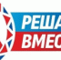 РЕШАЕМ ВМЕСТЕ - Город Вилючинск