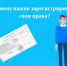 Почему важно зарегистрировать свои права?. - Юрьевецкий район