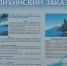 Из охотхозяйственного соглашения в Бурятии исключили 438 га заказника «Фролихинский» - Baikal24.Ru