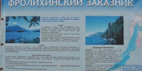 Из охотхозяйственного соглашения в Бурятии исключили 438 га заказника «Фролихинский» - Baikal24.Ru