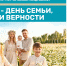 С Днем семьи, любви и верности! - Управление соцзащиты населения