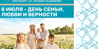 С Днем семьи, любви и верности! - Управление соцзащиты населения