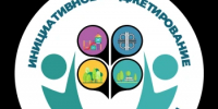 О сроках приема заявок на участие в конкурсном отборе инициативных проектов на 2027 год - Министерство финансов