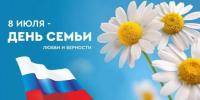 Поздравление Главы МСУ округа Д.Н.Цапина с Днем семьи, любви и верности - Пильнинский муниципальный округ